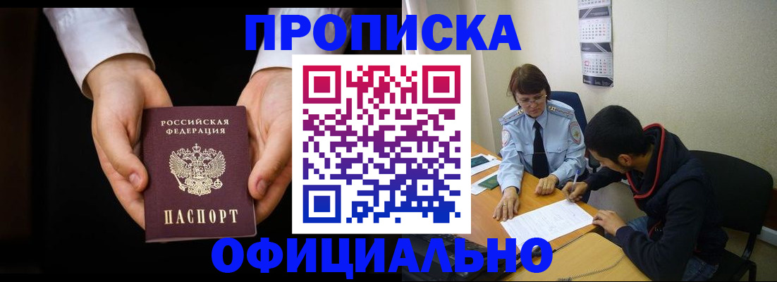 временная регистрация в Каменке